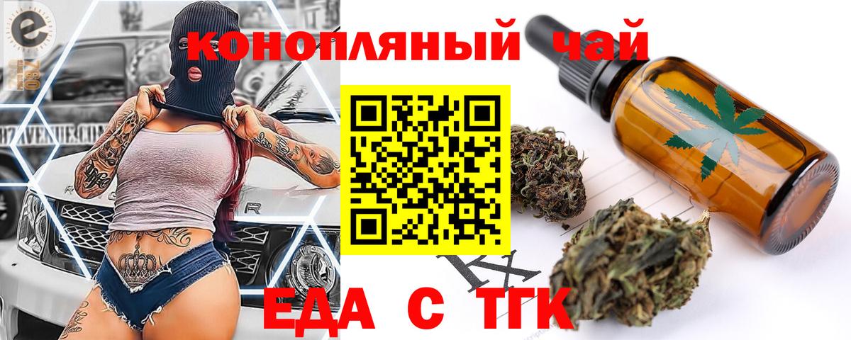 Еда ТГК марихуана Ишим