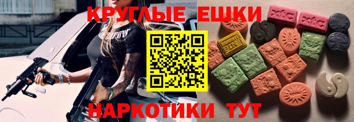 Ишим  Экстази  Вход с VPN  площадка состав  Ecstasy круглые  ЭКСТАЗИ 250 мг 