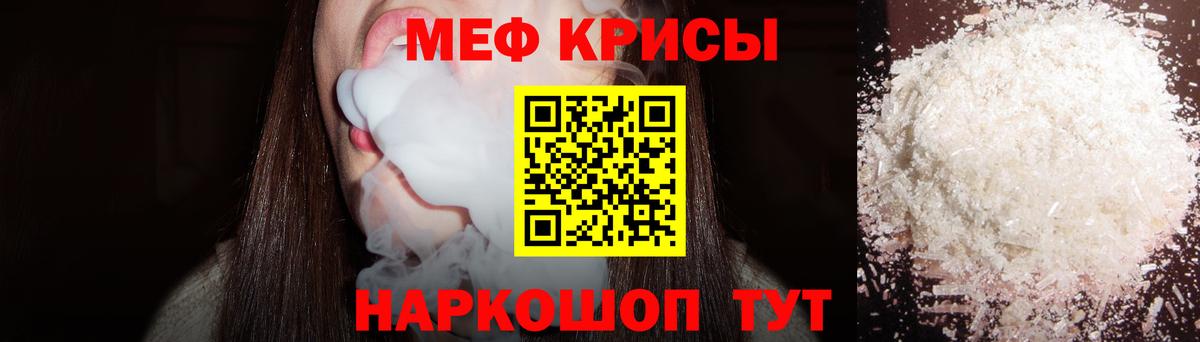 Меф мяу мяу  МЯУ-МЯУ  Меф mephedrone  Ишим  Вход с VPN 