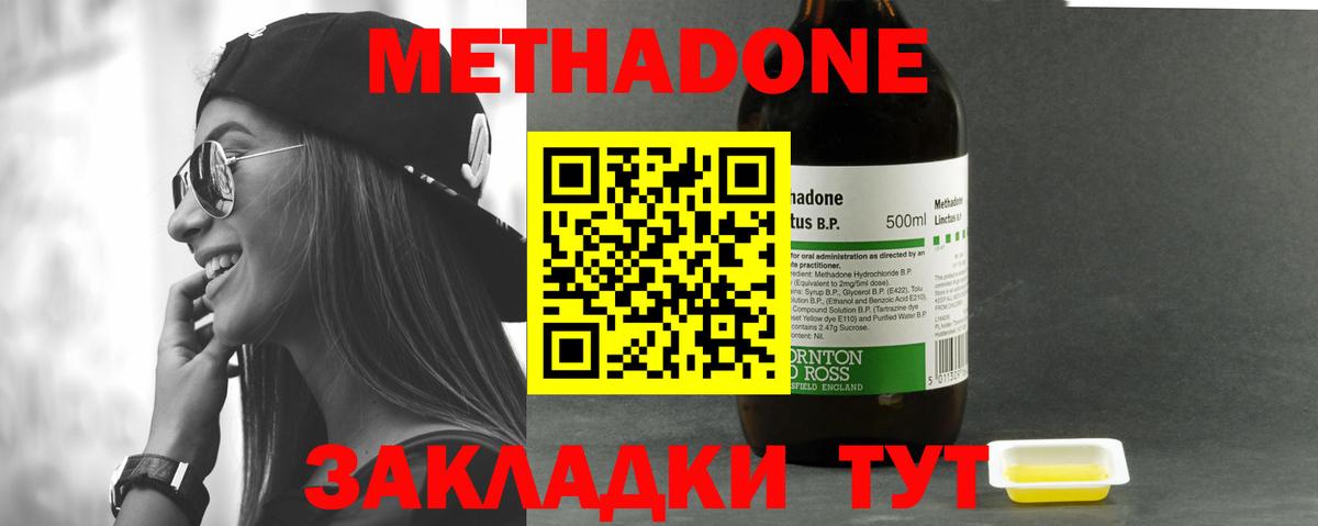 МЕТАДОН methadone Ишим