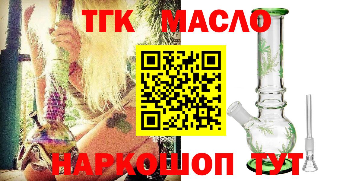 ТГК THC oil  Вход с VPN  Ишим 